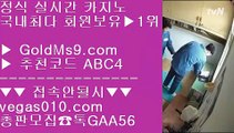 바카라사이트 土 먹튀없어요 골드카지노 【 공식인증 | GoldMs9.com | 가입코드 ABC4  】 ✅안전보장메이저 ,✅검증인증완료 ■ 가입*총판문의 GAA56 ■카지노블랙잭 ㉰ 맞고 ㉰ 검증된카지노 ㉰ 슬롯소셜카지노2공략 土 바카라사이트