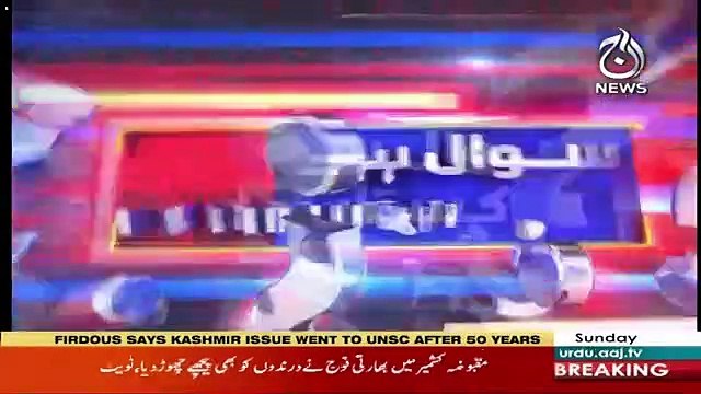 Sawal Hai Pakistan Ka – 18th August 2019