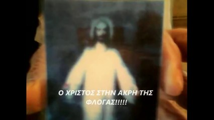 'Απίστευτο' ..Δείτε ..Εμφάνιση του χριστού σε φώτο στον πανάγιο τάφο'