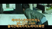 pb-222.com #문보미 가장 크게  #구혜선 pb-222.com #온카,#정식라이센스보유,#모바일카지노 #믿을수있는사이트,#라이브베팅,#믿을수있는사이트 ❤️