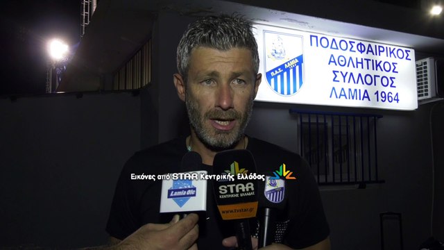 Δηλώσεις μετα τον αγώνα ΠΑΣ Λαμία - ΝΠΣ Βόλος