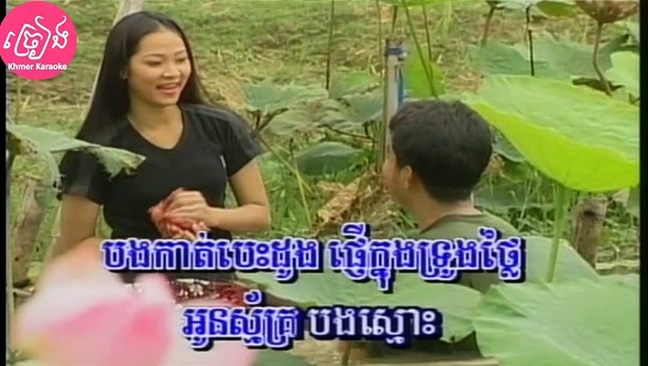 ខ្មាសអស់បក្សា ភ្លេងសុទ្ធ Khmas os baksa Karaoke