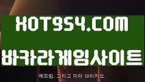 『온라인바카라사이트 』《오리엔탈카지노》 《⇲ HOT954.COM ⇱》모바일카지노《오리엔탈카지노》『온라인바카라사이트 』