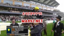 주말경마사이트 MA892   NET 일본경마 일본경마사이트  사설경마배팅