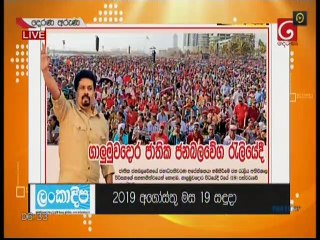 Derana Aruna 19-08-2019