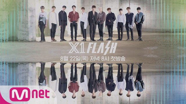 [TEASER] X1 데뷔 리얼리티 X1 FLASH