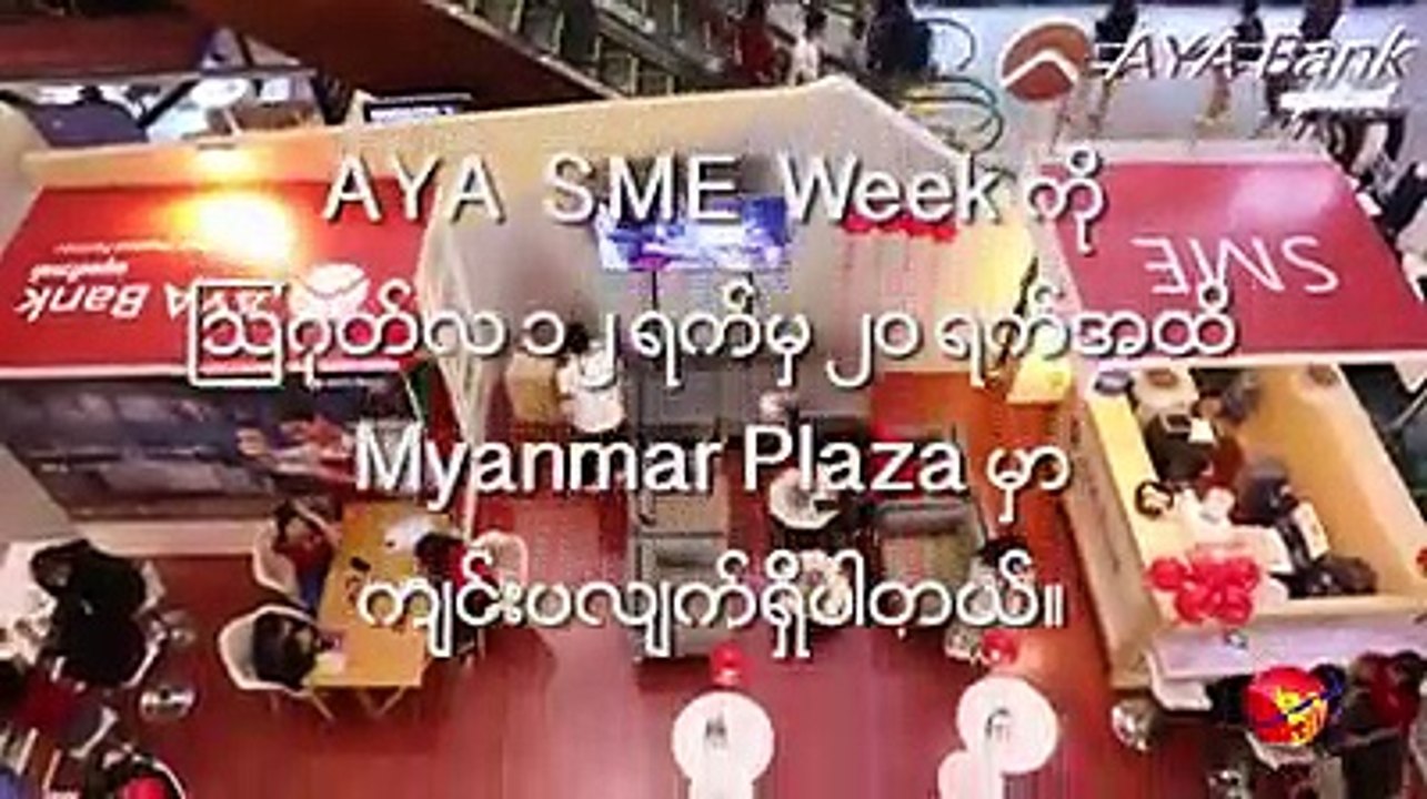 AYA SME Loan နဲ႔ သင့္အိပ္မက္ေတြကို အေကာင္အထည္ေဖ...