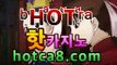 추천인 없는 본사페이지 [hotca8.com]                필리핀마이다스호텔직영카지노                 필리핀정부 공식라이센스취득                   루틴,마틴 등 모든방식 가능                      24시간 실시간 입출금