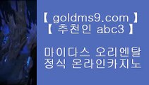 카지노워전략 ▣✅먹튀검색기     GOLDMS9.COM ♣ 추천인 ABC3  먹튀검색기 ♪  먹검 ♪  카지노먹튀✅▣ 카지노워전략