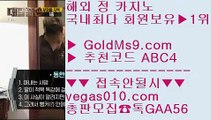 바카라여행   � 안전검증사이트 【 공식인증 | GoldMs9.com | 가입코드 ABC4  】 ✅안전보장메이저 ,✅검증인증완료 ■ 가입*총판문의 GAA56 ■씨오디호텔카지노 ┲ 바카라사이트운영 ┲ 무료온라인 카지노게임 ┲ 카지노의밤   � 바카라여행