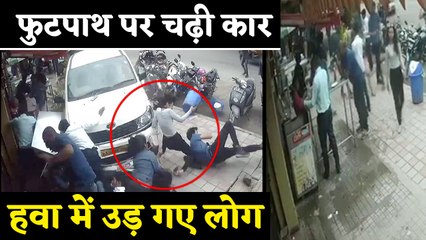 Bengaluru: नशे में Driver ने Footpath पर चढ़ाई Car, हवा में उड़ गए लोग ।वनइंडिया हिंदी