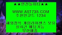 토토사이트주소▒ 토토사이트 추천 ast735.com 추천인 1234▒ 토토사이트주소