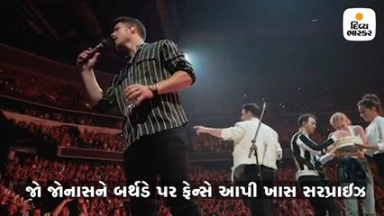 પ્રિયંકાના જેઠને બર્થડે પર મળી ખાસ સરપ્રાઇઝ