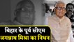 Bihar Former Chief Minister Jagannath Mishra का Delhi में निधन । वनइंडिया हिंदी