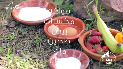 طريقة عمل الكريب في البرية