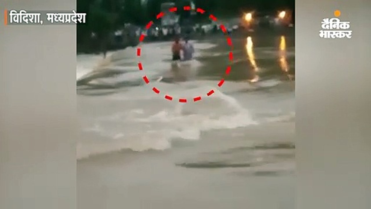 विदिशा में चंदेरी नदी में बहे पंचायत सचिव और बस...
