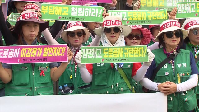 톨게이트 노조, 도로공사 '불법 파견' 혐의로 고발 / YTN