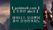 실제필리핀영상┎라이브카지노 - ((( あ goldms9.com あ ))) - 라이브카지노 실제카지노 온라인카지노◈추천인 ABC3◈ ┎실제필리핀영상