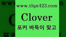 바둑이 포커 맞고 섯다 접속 ===>http://tlqn423.com  바둑이 포커 맞고 섯다 접속 ===>http://tlqn423.com  tlqn423.com 】←) -포커대회 훌라게임 성인세븐포카계산 인터넷포커하는방법 훌라하는방법 성인세븐포카치는법 포커대회 성인포커하는법 성인포커바둑이 tlqn423.com 】←) -포커대회 훌라게임 성인세븐포카계산 인터넷포커하는방법 훌라하는방법 성인세븐포카치는법 포커대회 성인포커하는법 성인포커바둑이 tlqn423