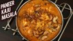 Paneer Kaju Masala - Paryushan Special Paneer Recipe - Paneer Masala without Onion Garlic by Ruchi