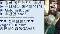 배팅 ⑵ 바둑이게임 【 공식인증 | GoldMs9.com | 가입코드 ABC5  】 ✅안전보장메이저 ,✅검증인증완료 ■ 가입*총판문의 GAA56 ■바카라실시간 ㉧ 모바일게임순위 ㉧ 마카오  ㉧ 룰렛돌리기 ⑵ 배팅