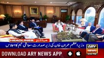 ARY News Headlines | Occupied Kashmir has been turned into prison | 3PM | 18 Aug 2019