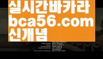 『예스카지노 검증』【 bca56.com】 ⋟【라이브】바카라잘하는법 ( ↗【bca56.com 】↗) -바카라사이트 슈퍼카지노 마이다스 카지노사이트 모바일바카라 카지노추천 온라인카지노사이트 『예스카지노 검증』【 bca56.com】 ⋟【라이브】