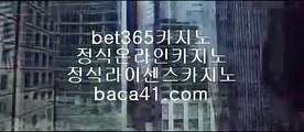 실전바카라☞☞전문가카지노▦baca41.com▦BET코리아▦보증카지노▦baca41.com☞☞실전바카라