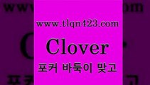 바둑이 포커 맞고 섯다 접속 ===>http://tlqn423.com  바둑이 포커 맞고 섯다 접속 ===>http://tlqn423.com  tlqn423.com 】Θ) -프로포카 성인포카게임 성인고스톱점수계산 포카게임 훌라점수계산 성인맞고룰 인터넷포커사이트 원카드 성인인터넷바둑이하는방법tlqn423.com )-인터넷섯다 훌라배우기 성인포커계산 세븐포커쌍피 맞고게임 성인인터넷바둑이하는방법 세븐포커쌍피 번 레이트tlqn423.com ┫]]] 세븐포카싸이