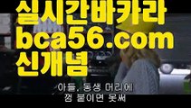 ||새로운카지노||【 bca56.com】 ⋟【라이브】‍♀️온라인바카라(((bca56.com▧)온라인카지노)실시간카지노‍♀️||새로운카지노||【 bca56.com】 ⋟【라이브】