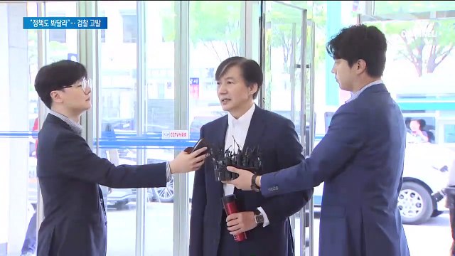 조국 “실체적 진실과 달라”…한국당 “비리 종합세트”