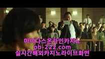 진짜우리카지노▩컴퓨터바카라♣pb-222.com♣카지노생활♣해외원정카지노♣카지노원정♣바카라도사♣바카라필승전법♣바카라이기는법♣카지노필승전법♣▩진짜우리카지노