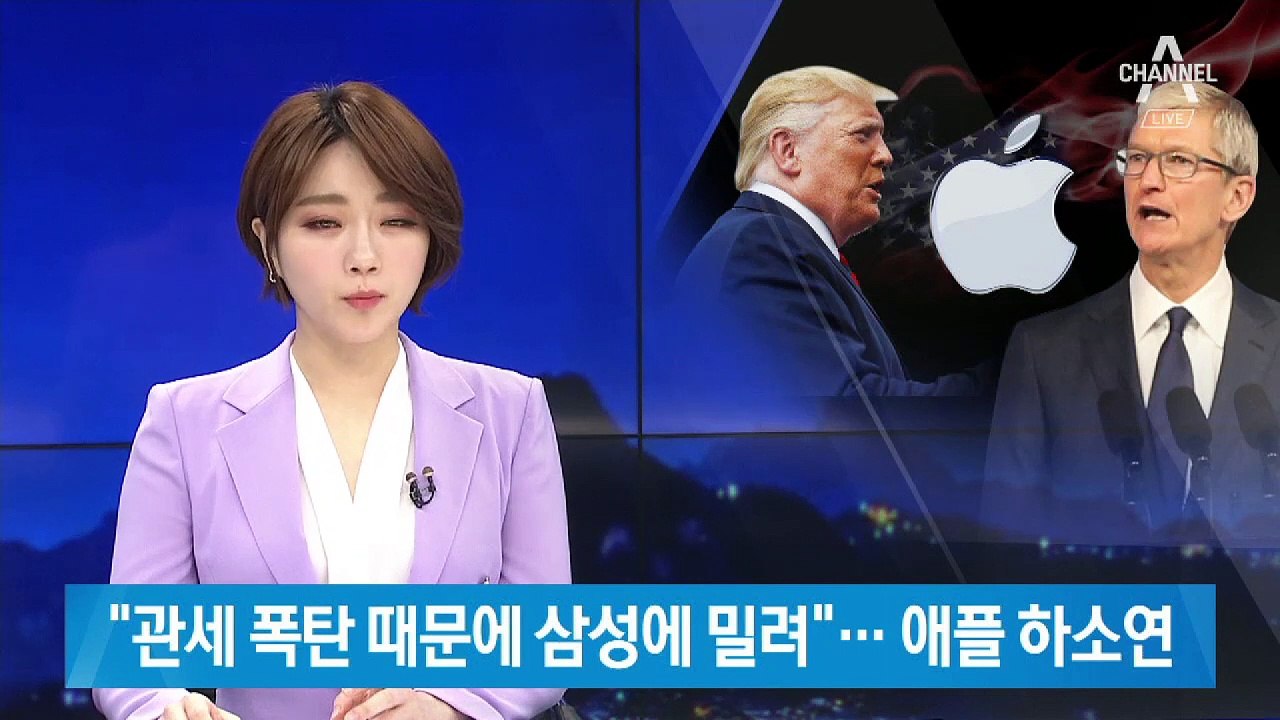 “삼성에 밀리는 건 관세 때문”…애플 주장에 트럼프 동조