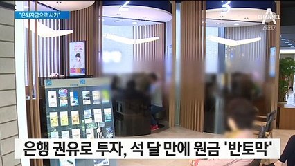 노후자금 믿고 맡겼는데…DLS 투자했다가 ‘반토막’