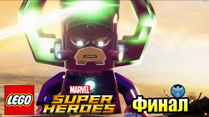 Lego Marvel Super Heroes прохождение часть 15 без комментариев {PC}
