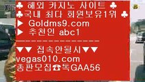 크로스배팅 ㉮ 바카라비법 【 공식인증 | GoldMs9.com | 가입코드 ABC1  】 ✅안전보장메이저 ,✅검증인증완료 ■ 가입*총판문의 GAA56 ■리노 BB 바카라줄타기 BB 텍사스홀뎀포커 BB 세븐포커 ㉮ 크로스배팅