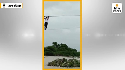 લાઈટમેનોએ વીજળીના તારના સહારે નદી ક્રોસ કરી, સામે આવ્યો શોકિંગ વીડિયો