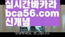 『퍼스트카지노 가입쿠폰』【 bca56.com】 ⋟【라이브】‍PC바카라 - ( ↔【 bca56.com 】↔) -바카라사이트 먹튀검색기 취향저격 마이다스 카지노사이트 모바일바카라 카지노추천 온라인카지노사이트‍『퍼스트카지노 가입쿠폰』【 bca56.com】 ⋟【라이브】