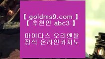 마이다스카지노사장♅ ✅바카라사이트- ( 【◈禁 goldms9.com ◈◈】 ) -바카라사이트 카지노사이트 마이다스카지노✅♣추천인 abc5♣ ♅ 마이다스카지노사장