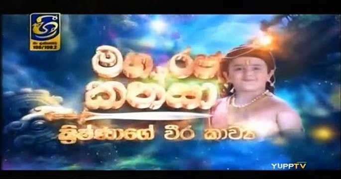 Maharaja Kansa Teledrama - 363 - 19th August 2019