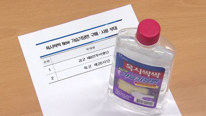 "軍에서도 가습기 살균제 사용...병원까지 포함" / YTN