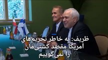 ظریف در دیدار با مقام‌های فنلاندی: ایران علاقه‌ای به مذاکره با آمریکا ندارد