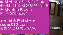 마닐라카지노 【 공식인증 | GoldMs9.com | 가입코드 ABC1  】 ✅안전보장메이저 ,✅검증인증완료 ■ 가입*총판문의 GAA56 ■오카다무료숙박 ⅓ 진짜바카라 ⅓ 실시간바카라 ⅓ 룰렛노하우마늘밭바둑이 【 공식인증 | GoldMs9.com | 가입코드 ABC1  】 ✅안전보장메이저 ,✅검증인증완료 ■ 가입*총판문의 GAA56 ■PC포커라이센스 ㎮ 진짜카지노 ㎮ 라이브 ㎮ 바카라잘하는법정선 【 공식인증 | GoldMs9.com | 가입코드 ABC1