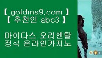 카지노게임사이트❆오카다 마닐라     https://goldms9.com   - 오카다카지노♣추천인 abc5♣ ❆카지노게임사이트