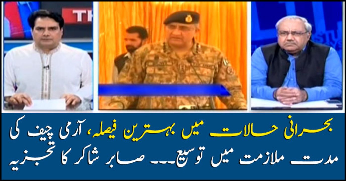 Sabir Shakir analysis on the extension of COAS Bajwa