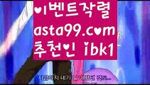 【SM카지노】†【 asta99.com】 ᗔ【추천코드ibk1】ᗕ ༼·͡ᴥ·༽우리파워볼【asta99.com 추천인ibk1】우리파워볼✅파워볼 ᙠ 파워볼예측ᙠ  파워볼사다리 ❎ 파워볼필승법✅ 동행복권파워볼❇ 파워볼예측프로그램✅ 파워볼알고리즘ᙠ  파워볼대여 ᙠ 파워볼하는법 ✳파워볼구간【SM카지노】†【 asta99.com】 ᗔ【추천코드ibk1】ᗕ ༼·͡ᴥ·༽