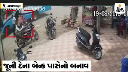 નખત્રાણામાં રાહદારીને ટકરાઈને એક્ટિવા ઊંધું વળ્યું, લકઝરી બસ નીચે આવી જતા મહિલાનું મોત