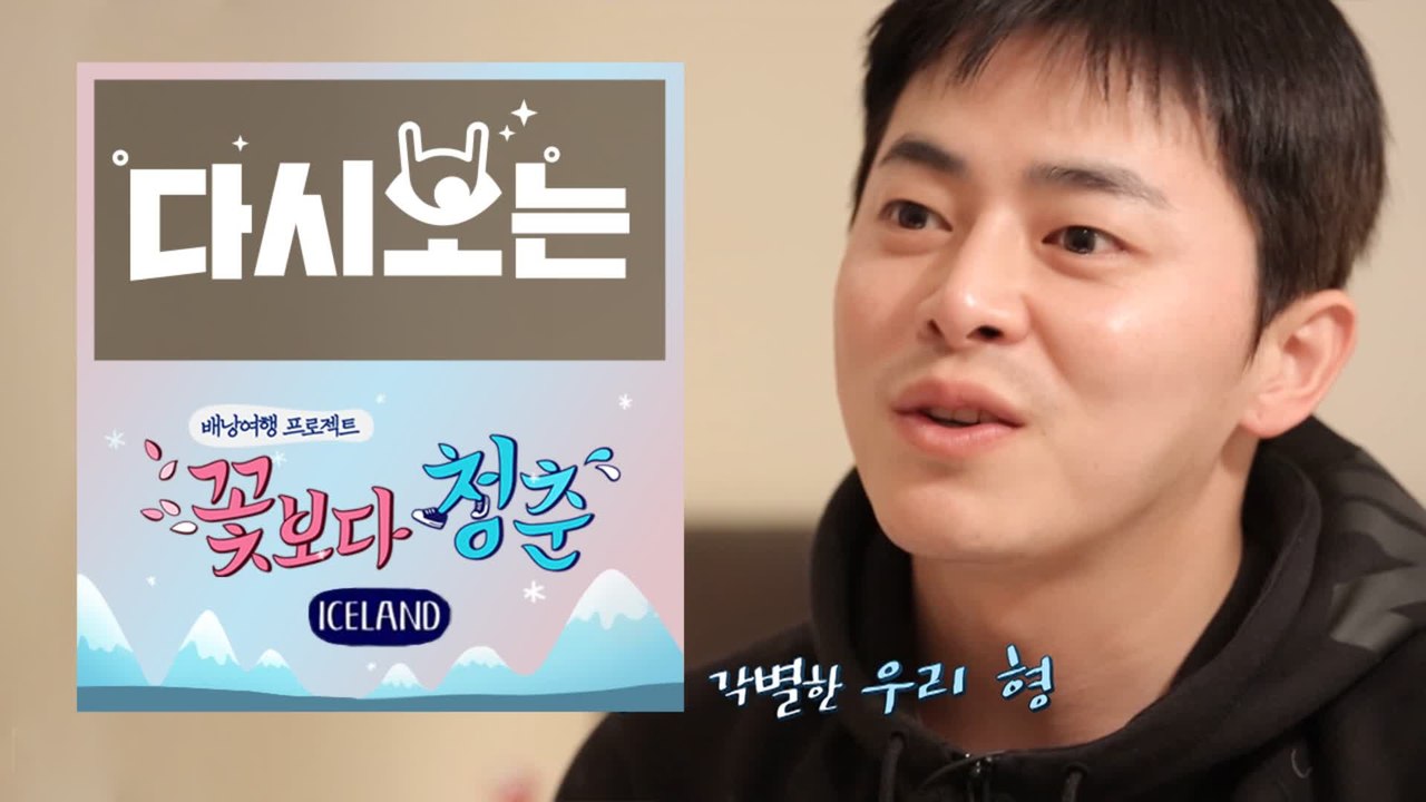[#꽃청춘] 조정석 X 정상훈 첫인상 뺀질이라고 해놓고 참 친구까지 (ft. 네 시의...