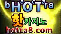 실시간바카라hotca8.com|핫카지노|마이다스카지노|오리엔탈카지노|실시간바카라-바카라사이트 슈퍼카지노 마이다스|핫카지노|마이다스카지노|오리엔탈카지노| 카지노사이트 모바일바카라 카지노추천온라인카지노https://www.cod-agent.com실시간바카라hotca8.com|핫카지노|마이다스카지노|오리엔탈카지노|