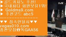 도박 【 공식인증 | GoldMs9.com | 가입코드 ABC5  】 ✅안전보장메이저 ,✅검증인증완료 ■ 가입*총판문의 GAA56 ■마제스타 ⅜ 마이다스정캣방 ⅜ 카지노안전 ⅜ 실시간중계라이브카지노 【 공식인증 | GoldMs9.com | 가입코드 ABC5  】 ✅안전보장메이저 ,✅검증인증완료 ■ 가입*총판문의 GAA56 ■소셜카지노게임순위 ㉧ cod게임 ㉧ 드래곤타이거 ㉧ 파칭코모바일바카라  【 공식인증 | GoldMs9.com | 가입코드 ABC5